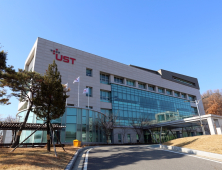 UST '5처, 12실, 1센터' 조직개편