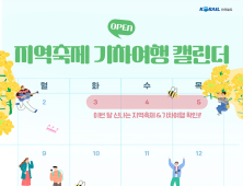 코레일 ‘지역축제 기차여행 캘린더’ 출시