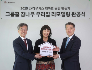 LX하우시스, 아동·청소년 노후 그룹홈 개보수…리모델링 완공식