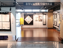 충남도의회 다움아트홀, 한산모시공예연구회 작품전