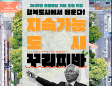 김해지역 청년과 시민들…브라질 대표 생태도시 정책과 비전 배운다