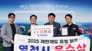 영천시, ‘경북도 제안제도 운영 평가’ 3년 연속 수상 쾌거