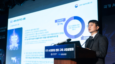 ‘국가 AI 컴퓨팅 센터’ 구축 사업 13일까지 재공고…“변경 없이 진행”