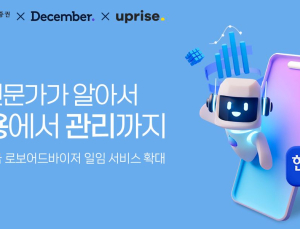 한국투자증권, AI 기반 퇴직연금 ‘로보어드바이저’ 출시 外 메리츠증권·현대차증권 [쿡경제]