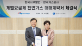 가스공사-서부발전, 800만톤 규모 천연가스 매매계약 체결