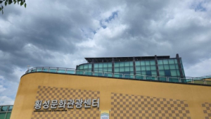 횡성문화관광재단, 문화예술지원사업 단체·동아리 추가 모집