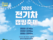 환경부, 전기차 캠핑의 모든 것 설악산에 온다