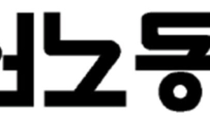 전교조, ‘리박스쿨’ 늘봄학교 개입 전면조사 촉구