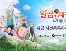 넷마블, 오픈월드 RPG ‘일곱 개의 대죄: Origin’ 사전 등록 시작 [쿠키 게임]