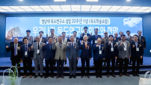 대학 최초 영남대 독도연구소, 20주년 학술포럼 개최