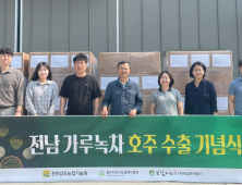전남산 ‘녹차’ 세계 제패 나선다