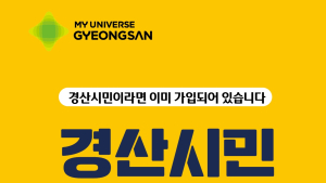 “경산시민이면 무조건 OK”…경산시, 시민안전보험 보장항목 대폭 확대