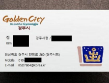 “나 시청 공무원인데”…경주시, 공무원 사칭 사기 주의보 발령