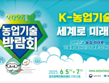 경주서 ‘농업기술박람회’ 열린다
