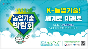 경주서 ‘농업기술박람회’ 열린다