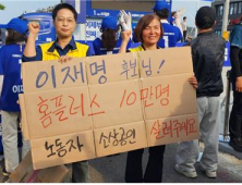 홈플러스 노조 “36개점 폐점하면 33만명 실업 우려”