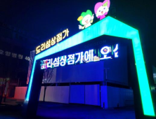 안산시, 23개 골목상권 릴레이 축제 개최...지역경제 회복 나선다