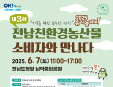 유기농데이 친환경농산물 직거래장터, 7일 남악 중앙공원서