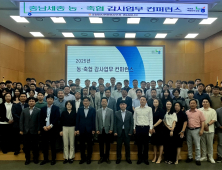  농협 충남검사국,   2025년 농·축협 감사업무 컨퍼런스 개최