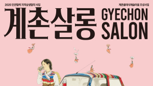 평창서 즐기는 자연·예술 클래식 소풍, '계촌 휴콘서트·계촌살롱' 