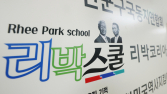 경찰, 리박스쿨 대표 출국금지…사무실 압수수색