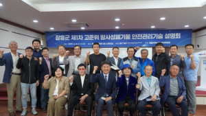 고준위 방사성폐기물 안전관리기술 주민 설명회 첫 개최