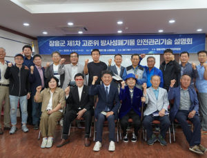 고준위 방사성폐기물 안전관리기술 주민 설명회 첫 개최