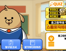 고1 내신 5등급 동석차 해법 AI 튜터 나왔다