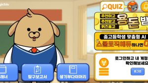 고1 내신 5등급 동석차 해법 AI 튜터 나왔다
