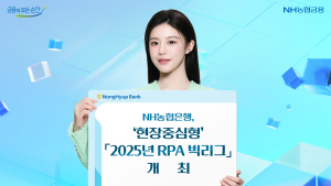 농협은행, 업무자동화 과제 발굴 ‘RPA빅리그’ 개최 外 iM금융·토스뱅크 [쿡경제]