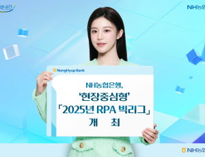 농협은행, 업무자동화 과제 발굴 ‘RPA빅리그’ 개최 外 iM금융·토스뱅크 [쿡경제]