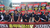 법원, ‘공정위 조사방해’ 화물연대 무죄…“공정거래법 위반 아냐”