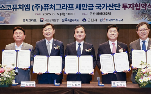 이차전지 핵심소재 기업, 새만금 산단에 대규모 투자