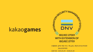 카카오게임즈, ‘ISO 27001·27701’ 국제 인증 획득