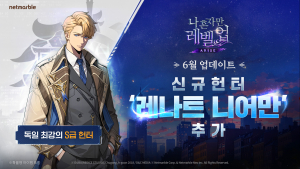 ‘나 혼자만 레벨업:어라이즈’, 신규 SSR 헌터 ‘레나트 니어만’ 추가