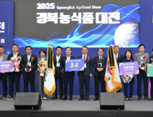 ‘K-경북푸드, 세계로’…경북농식품대전, 엑스코서 개막