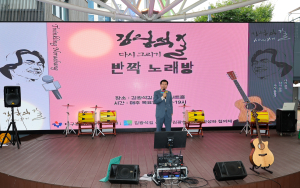 대구 중구청, 김광석길서 매주 ‘반짝 노래방’ 운영