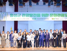 횡성군-횡성문화관광재단, 중장기 관광 발전 전략 논의