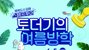 김해시 가야역사문화 관광지 방문객… 부채와 밴드 기념품 준다