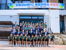 남해군, 보물섬남해FC 클럽하우스 준공...스포츠 인재 육성 지방소멸 위기 극복