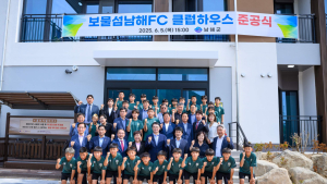 남해군, 보물섬남해FC 클럽하우스 준공...스포츠 인재 육성 지방소멸 위기 극복