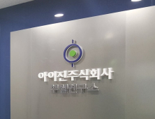 아이진, ‘저비용 고효율’ mRNA 백신 기술 자립화 속도 [코드명 mRNA④]