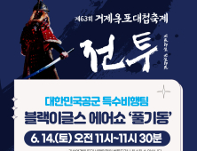 거제옥포대첩축제 ‘블랙이글스 에어쇼’ 개최