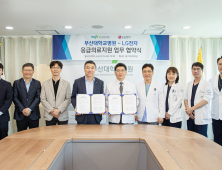 부산대병원-LG전자, 중증 외상 대응 응급의료체계 구축…중대재해 신속 대응