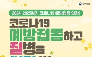 경북도, "여름철 코로나19 유행 대비 예방접종 동참하세요"