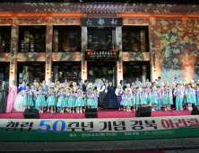 경북문화관광공사 창립 50주년 기념 ‘경북 아리랑 축제’ 성료