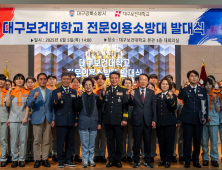 대구보건대, 전문의용소방대 출범…지역 안전망 강화