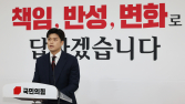 국힘 ‘당권 갈등’ 격화하나…김용태 “개혁만이 제2 계엄·尹 막는 길”