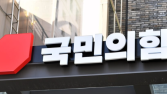 국힘 “법사위원장, 야당이 맡아야 정부 견제”