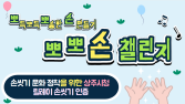 상주시, ‘뽀뽀손 챌린지’ 진행…감염병 예방문화 확산